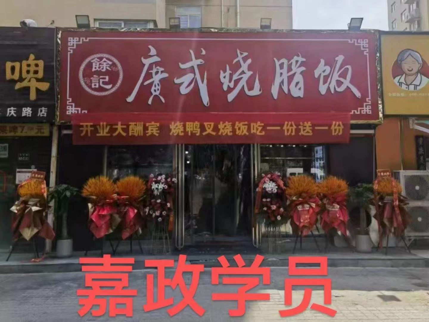 嘉政學(xué)員店鋪